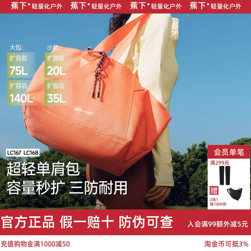 蕉下短途旅行袋女大容量手提袋