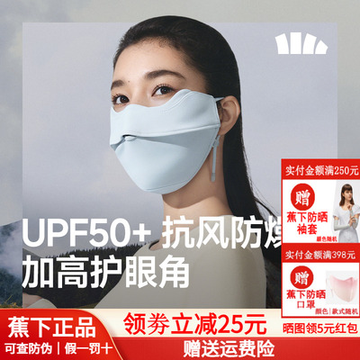 蕉下四季裸感保湿口罩防风沙面罩