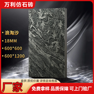 浪淘沙石英砖地铺石幕墙景墙砖600*1200*18MM厚PC砖仿石砖外墙砖
