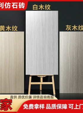 白木纹石英砖地铺石幕墙景墙砖600*1200*18MM厚PC砖仿石砖外墙砖
