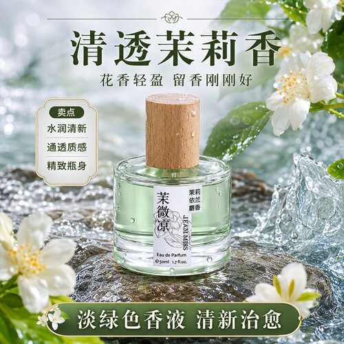 【小红书推荐】茉莉花香水女士