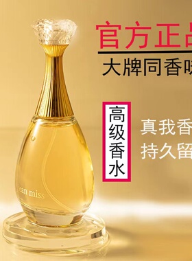 正品法国香水女士持久淡香学生党留香72小时官方真我房间香氛大牌