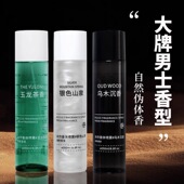 玉龙茶香乌木沉香衣物香氛喷雾男士 香水持久留香淡香女士衣服去味