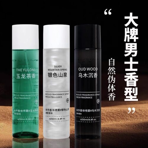 【小红书推荐】玉龙茶香衣物喷雾