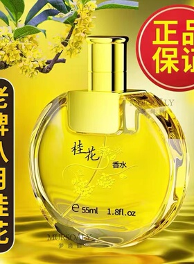 正品老牌桂花香水女士持久淡香留香72小时大牌高级小众品牌学生女