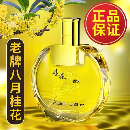 正品老牌桂花香水女士持久淡香留香72小时大牌高级小众品牌学生女