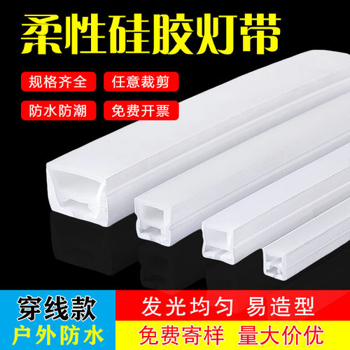 柔性硅胶灯带led明装线条嵌入式