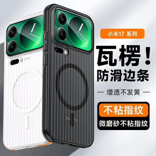 侧边防滑磁吸小米磁吸手机壳高级