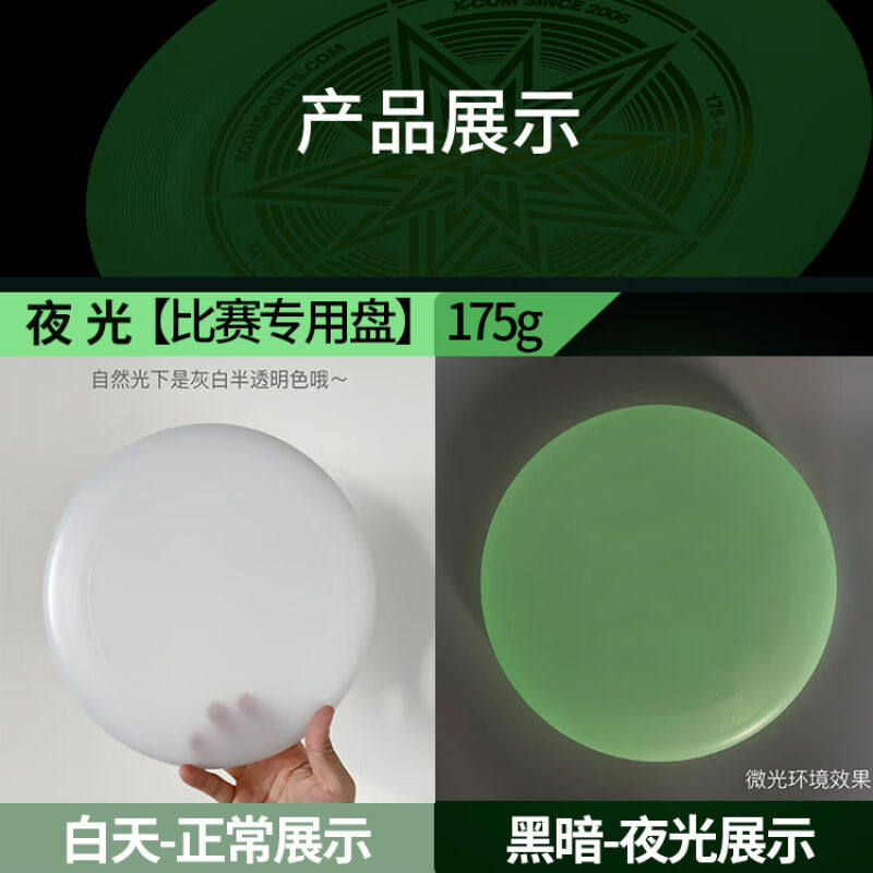 夜光飞盘成人运动比赛标准盘175g专业竞技飞盘户外沙滩团建露营野