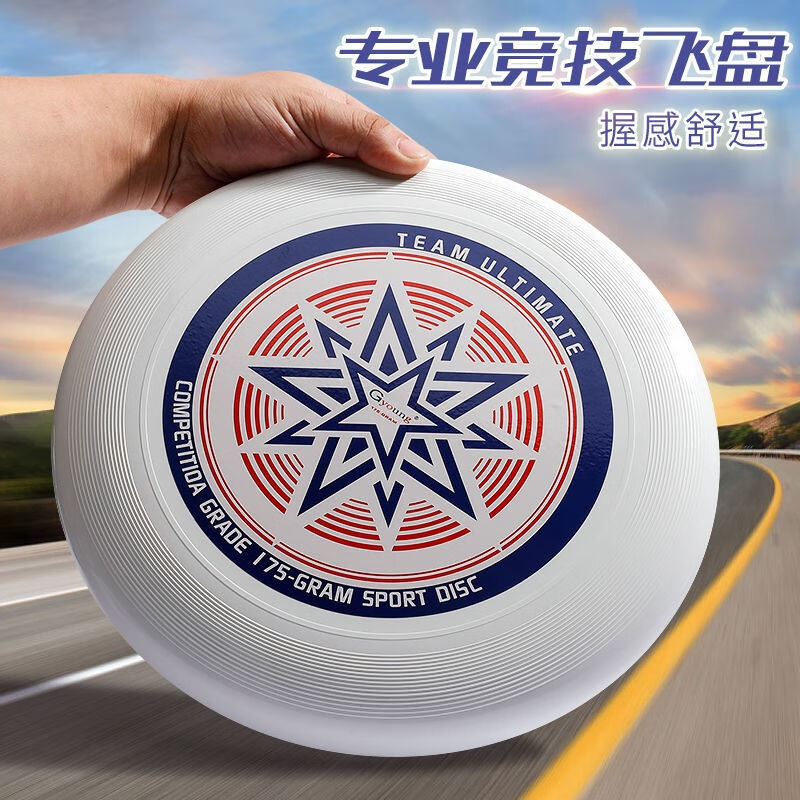 专业竞技比赛飞盘成人户外健身极限运动训练飞碟软儿童可回旋175g