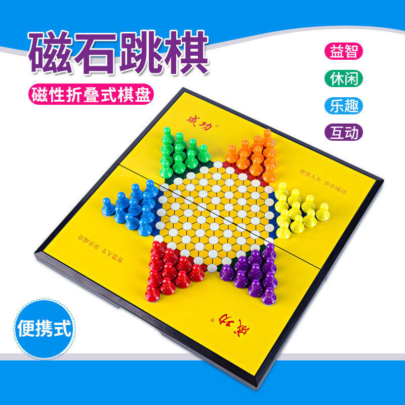 跳棋成人大号亲子儿童跳跳棋小学生带磁性折叠棋盘跳子棋跳旗成功