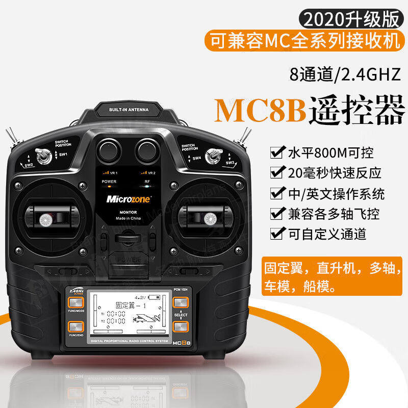 卡奇雅（KAQIYA）MC8B8A8通道2.4g航模遥控器带接收机固定翼穿越怎么看?