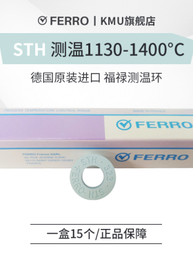 德国福禄测温环FERRO校温块窑炉测温圈陶瓷测温环STH1130-1400