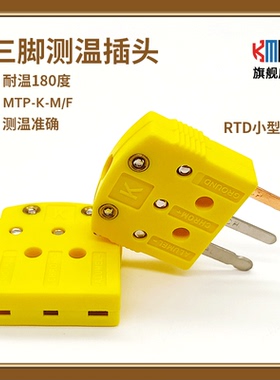 KMU小型三脚K型插头插座测温热电偶连接器MTP-K-M/F