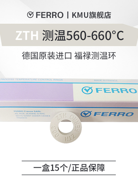 原装FERRO测温环德国福禄测温环高温窑炉温度检测监测ZTH 560-660