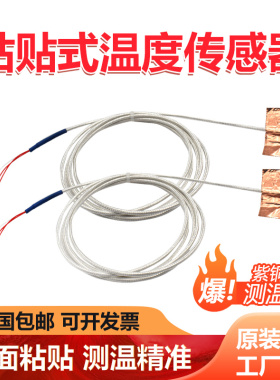 PT100热电阻表面贴片温度传感器PT100粘贴式铂电阻管道感温探头
