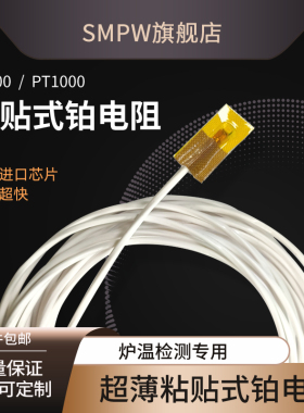 超薄粘贴式铂热电阻探头PT100/pt1000表面贴片温度传感器探头测温