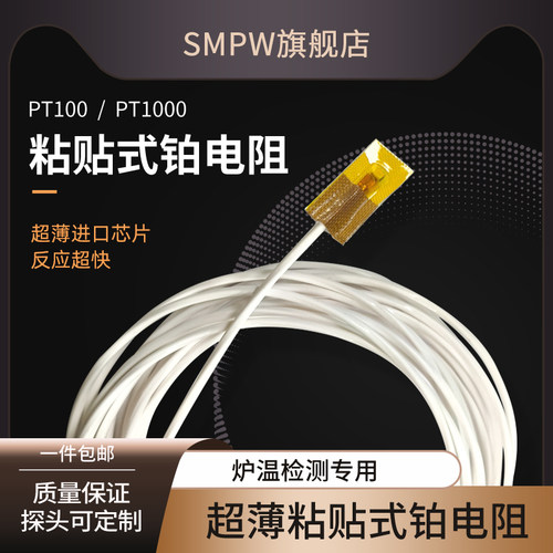 KMU热电阻精确测温自粘