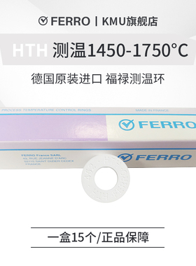 测温环美国FERRO原装1450-1750高精度窑炉温度监测均温监测HTH
