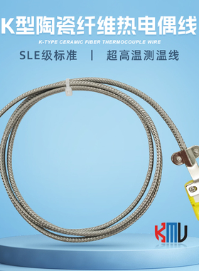 高温屏蔽K型热电偶线 陶瓷纤维测温1000度炉温传感器 XS-K-20