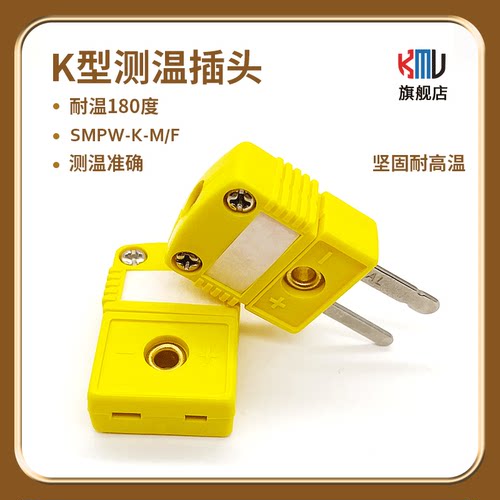KMU小型K型插头插座耐用