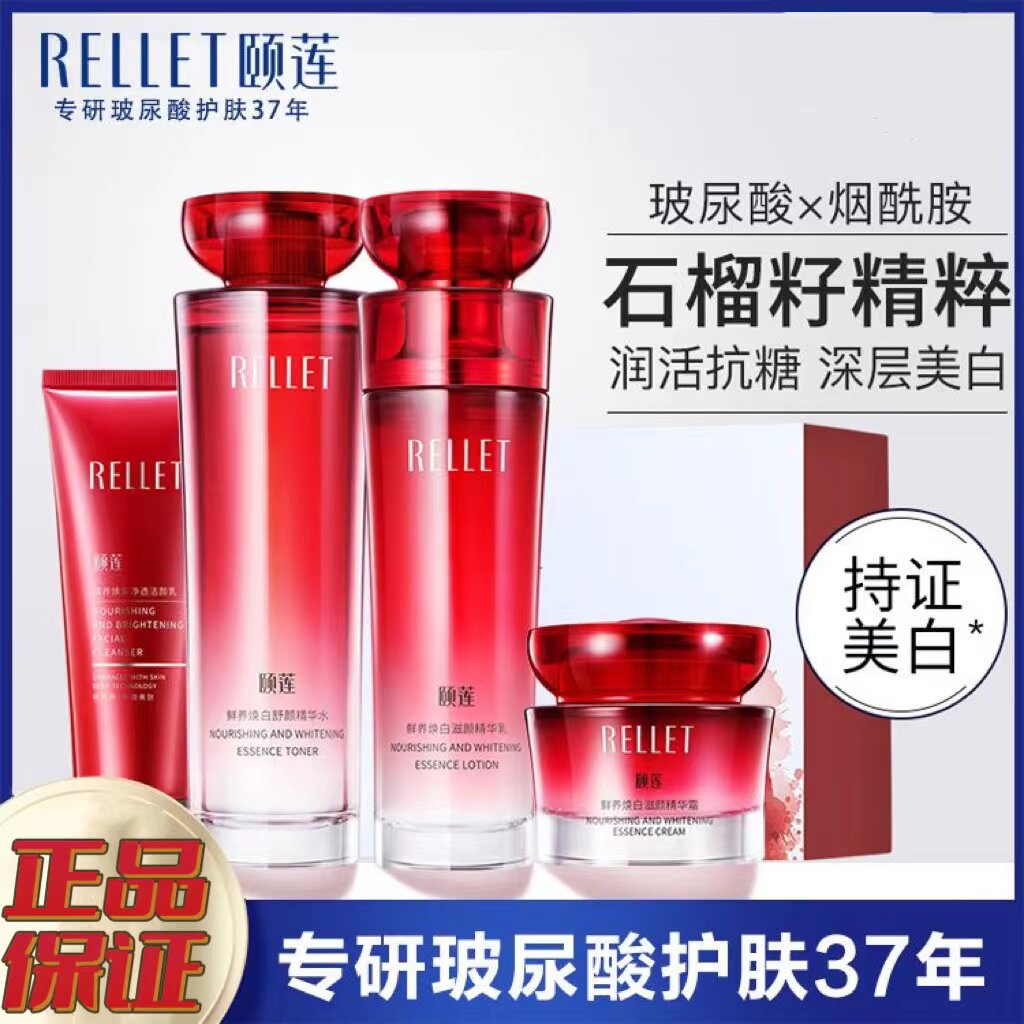 颐莲红石榴焕白礼盒补水保湿提亮美白护肤水乳面霜洁面套装旗舰店