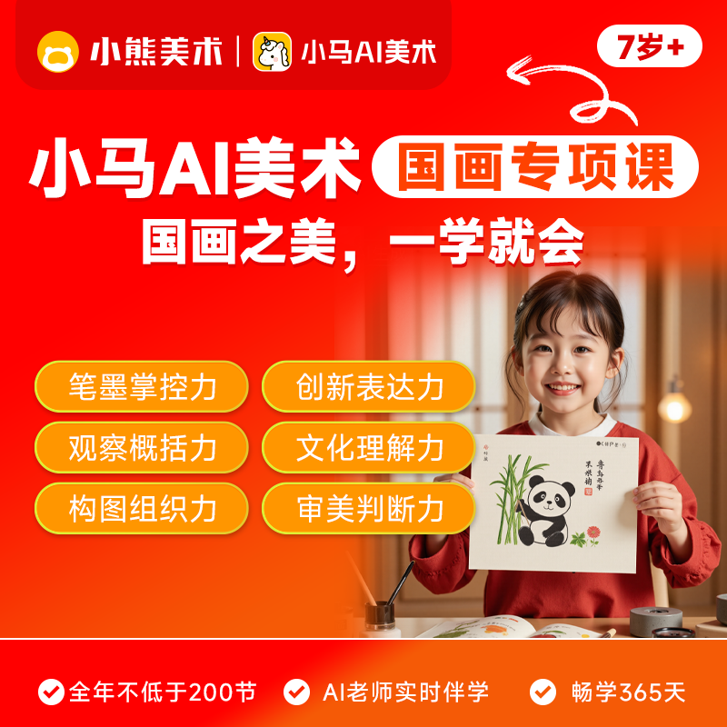 小熊美术国画专项美术训练营ai课绘画大礼包精美画礼盒儿童手工