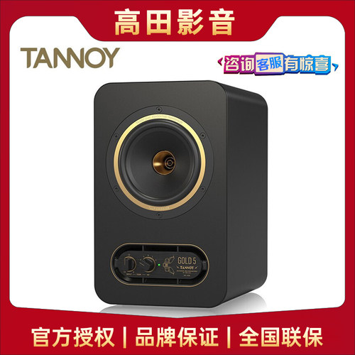 TANNOYGOLD5/GOLD7发烧Hifi音响录音棚有源音箱 桌面书架时尚音响