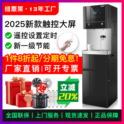 纽恩莱办公室净水器过滤一体冷热直饮水机商用工厂大型烧开 水器
