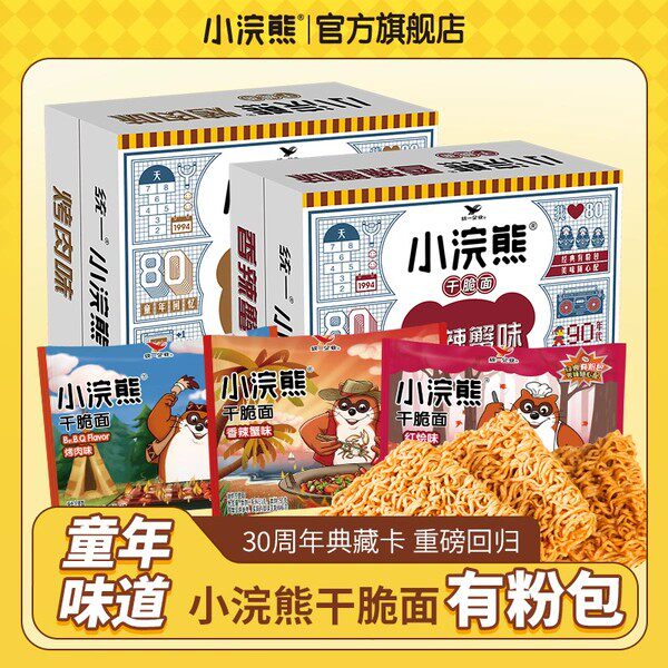 统一小浣熊干脆面8090后怀旧零食干吃面儿童解馋休闲食品整箱