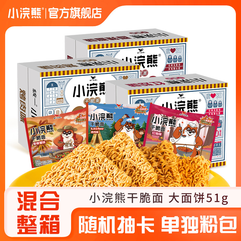 小浣熊干脆面旗舰店统一零食干吃方便面食品整箱掌心脆蟹黄火鸡面,零食/坚果/特产,膨化食品,淘宝优惠券,粉丝福利购,淘宝优惠卷