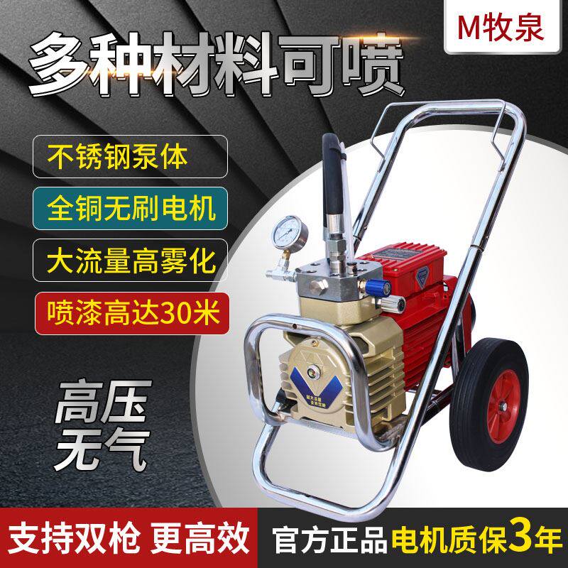 牧泉内外墙乳胶漆涂料喷涂机电高压无气彩钢瓦喷漆机多功能大功率