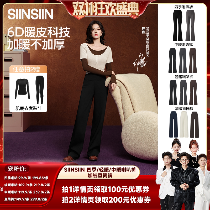 【香菇双11】SIINSIIN直筒裤喇叭裤阔腿裤时尚四季女款微喇裤DB