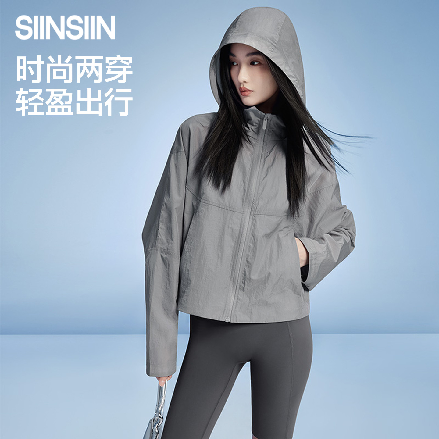 【商场同款】SIINSIIN轻薄短款外套女款秋季户外穿搭休闲新款衣服