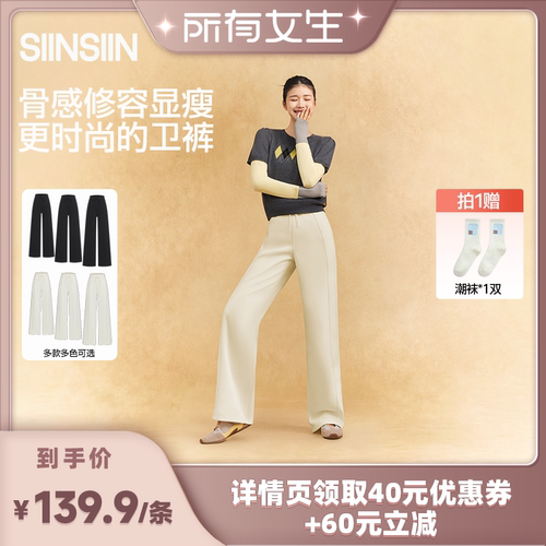SIINSIIN休闲裤新款显瘦百搭长裤