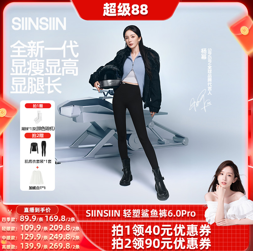 【晁然推荐】SIINSIIN鲨鱼裤秋冬加绒显瘦瑜伽打底裤DB