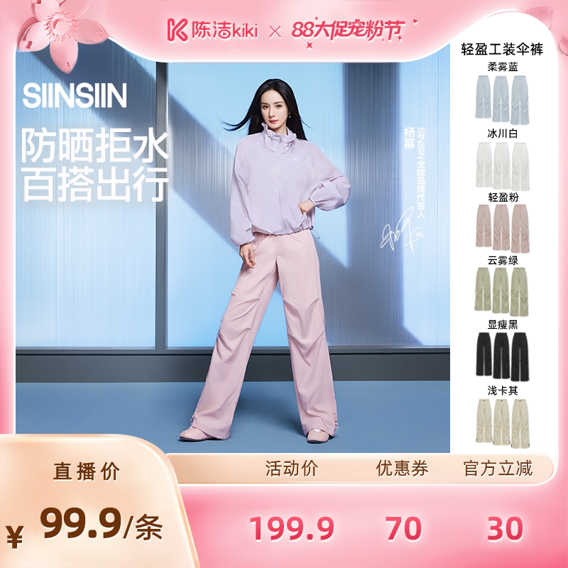 【超级88宠粉节】SIINSIIN伞裤防泼水女款冰皮时尚运动防晒裤DB