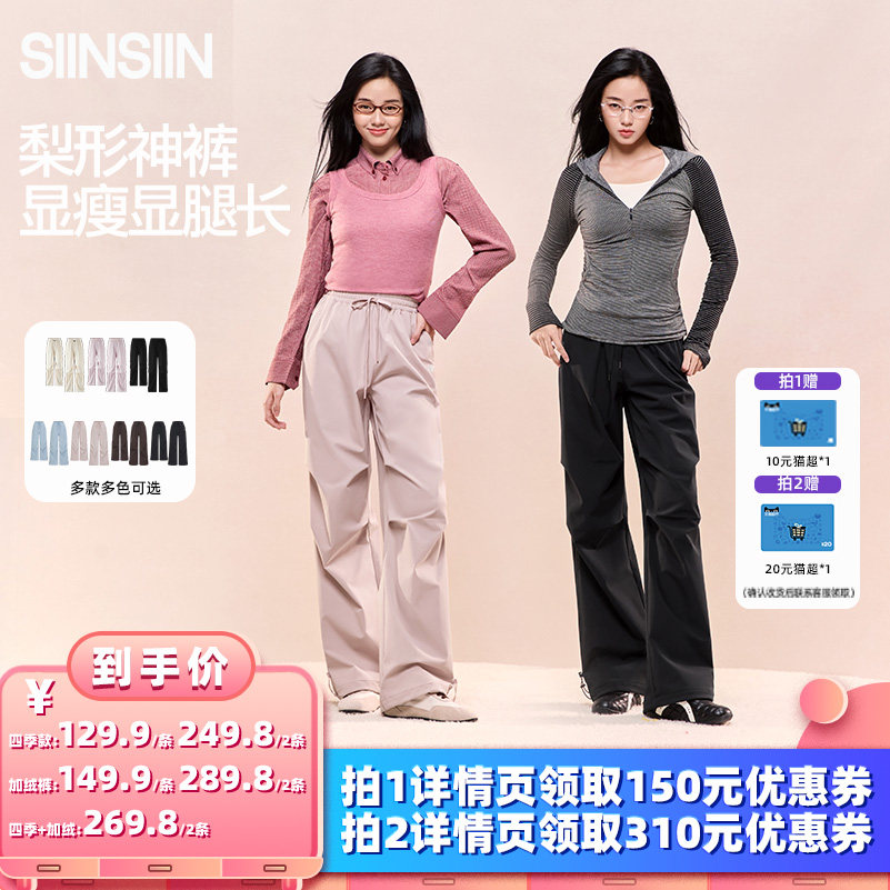 【所有女生的衣橱直播间】SIINSIIN伞兵女秋冬时尚休闲女款伞裤DB