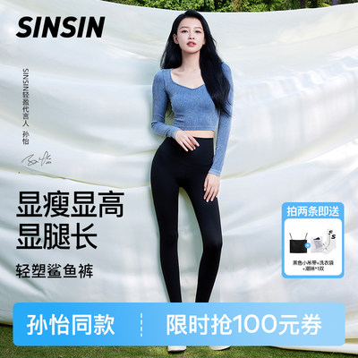 SINSIN薄款收腹提臀鲨鱼裤