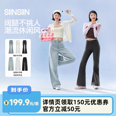 【李佳琦直播间超级88百货节】SIINSIIN微喇阔腿牛仔裤pro女款DB