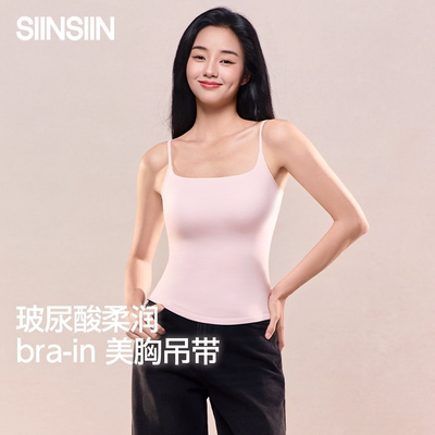 SIINSIIN保暖吊带背心无痕