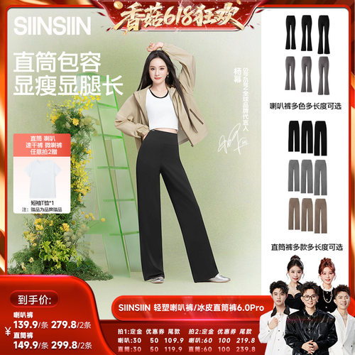 【先加购！香菇618】 SIINSIIN微喇叭裤直筒裤轻塑女瑜伽休闲裤DB