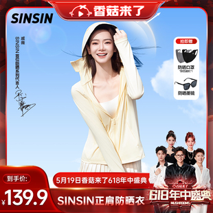 SINSIN正肩防晒衣2024年夏季 防紫外线休闲宽松外套 香菇618