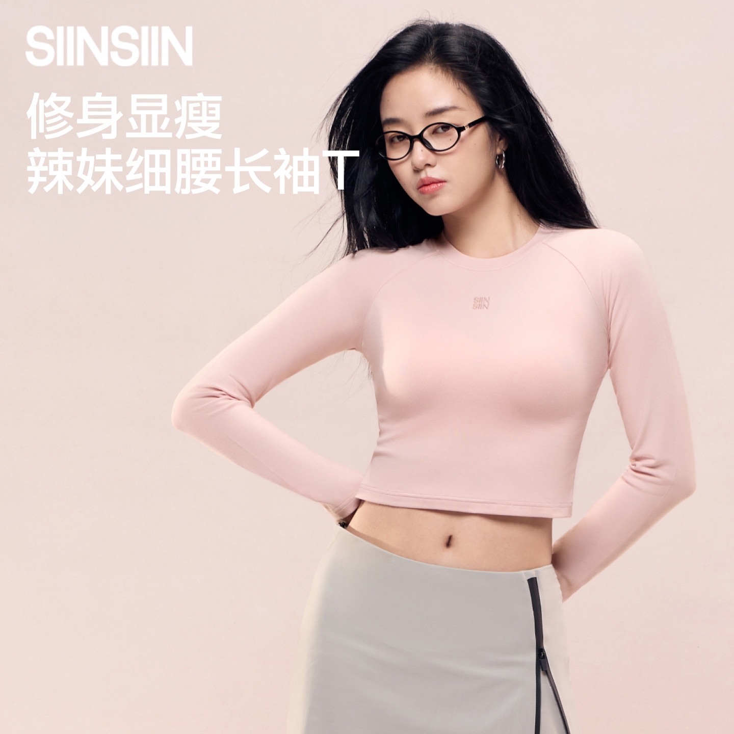 SIINSIIN短款长袖T恤女新款春美式辣妹打底内搭显瘦修身百搭上衣
