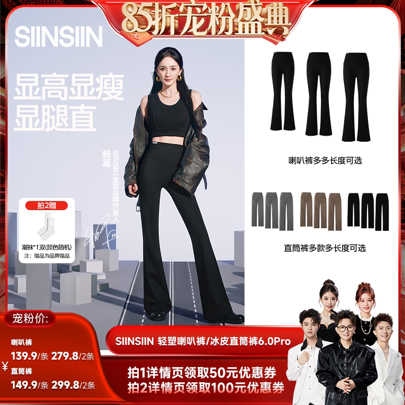 【香菇来了85折】SIINSIIN微喇叭裤直筒裤轻塑女款瑜伽休闲裤DB
