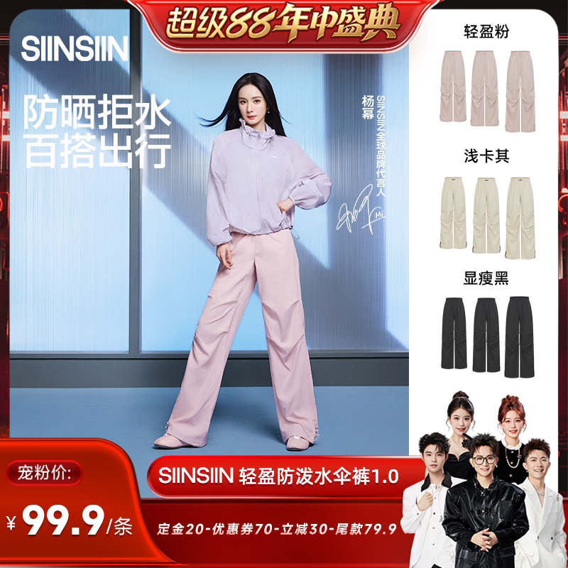 【香菇超级88年中盛典】SIINSIIN伞裤时尚百搭防泼水夏季运动裤DB