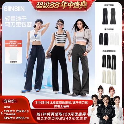 【香菇超级88年中盛典】SIINSIIN速干弯刀裤冰皮微喇裤工装裤DB