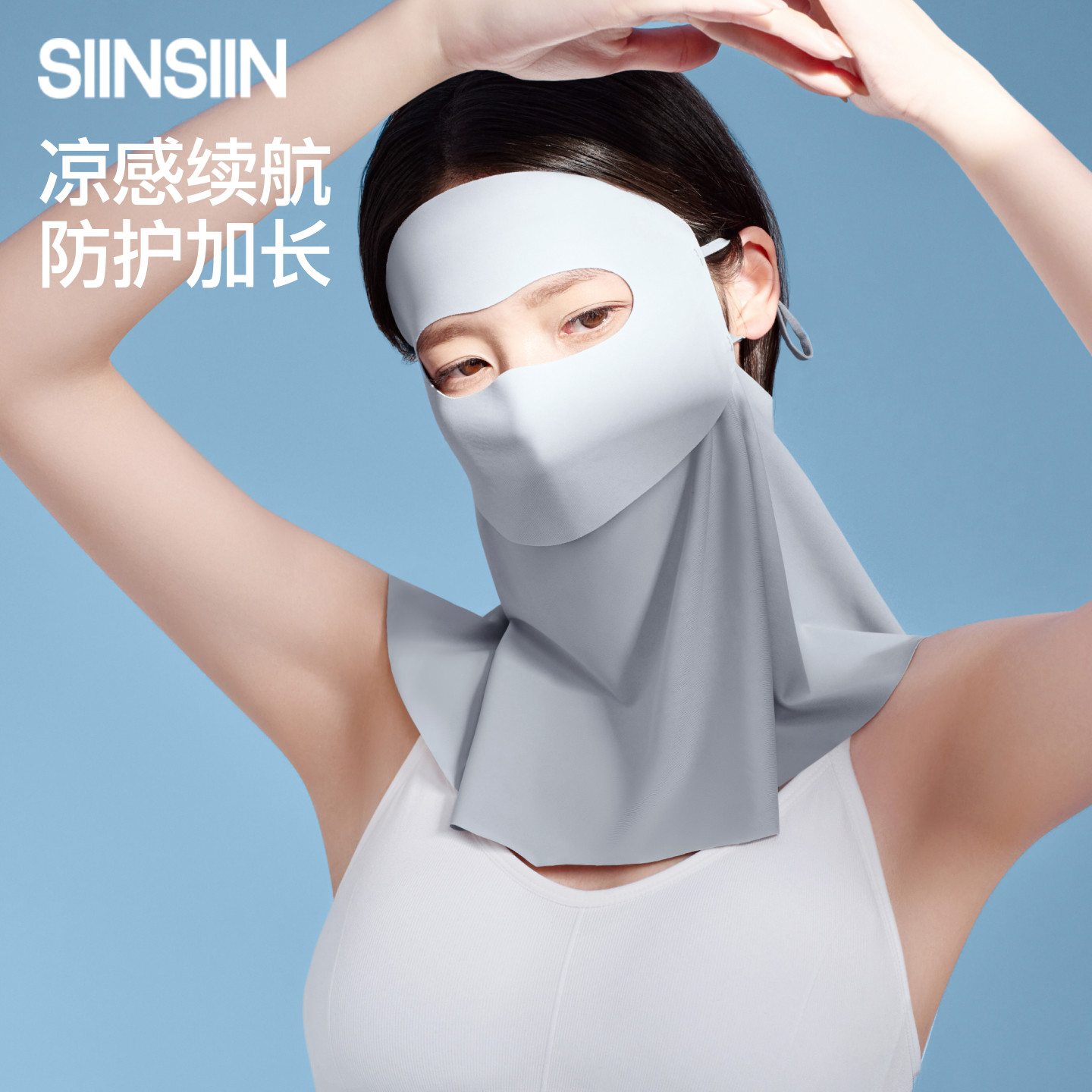 【任豪同款】SIINSIIN护颈全脸防晒口罩女防紫外线遮阳面罩脸基尼