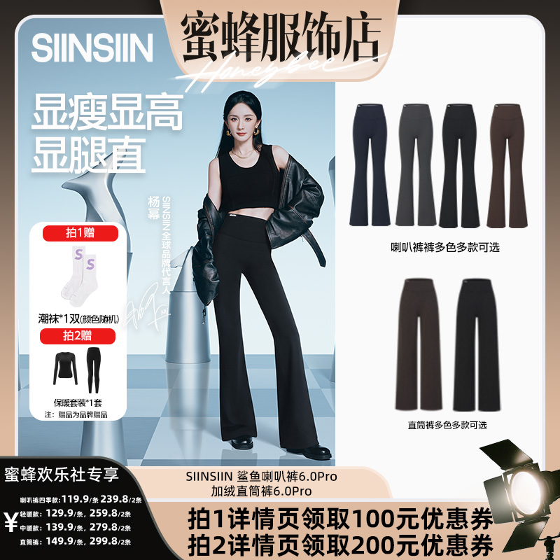 【蜜蜂欢乐社】SIINSIIN喇叭裤直筒裤加绒显腿长休闲微喇裤DB