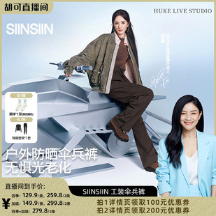 秋冬运动休闲工装 伞裤 裤 SIINSIIN工装